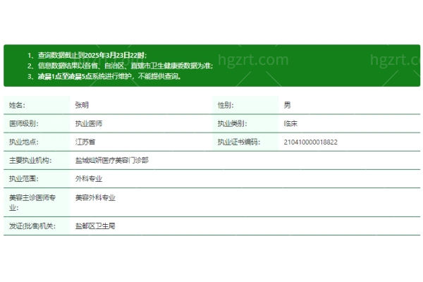 张明医生资质正规