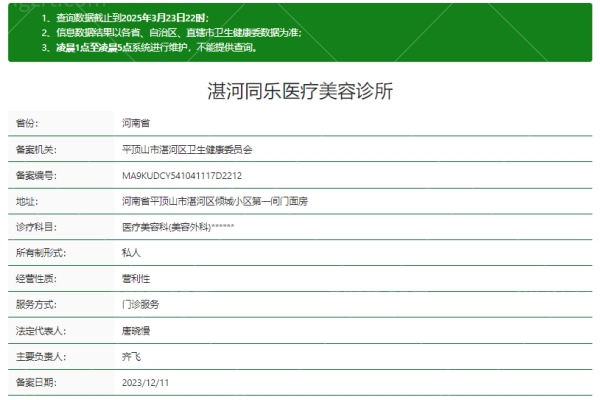 平顶山同乐医疗美容医院正规吗