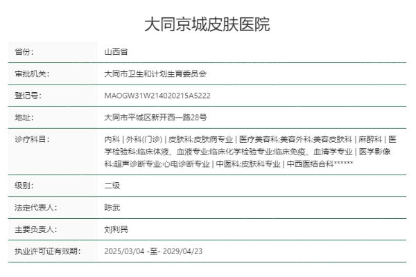 大同京城皮肤医院植发科