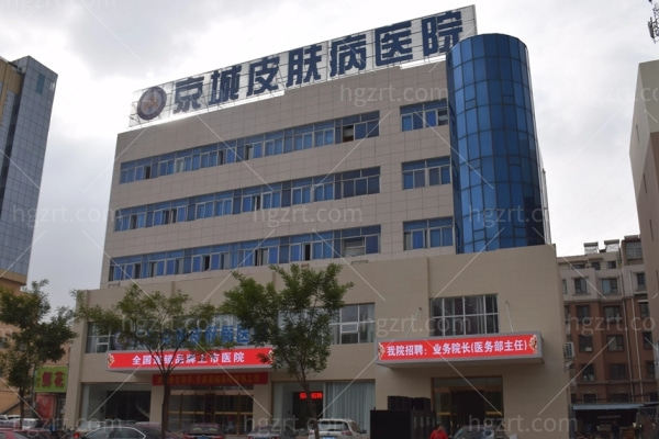 大同京城皮肤医院植发科