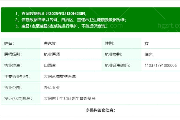 大同京城皮肤医院植发科曹家其医生