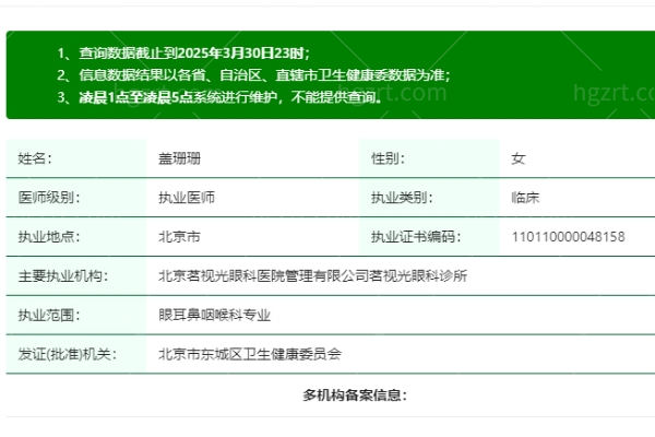 北京茗视光眼科医院盖珊珊医生