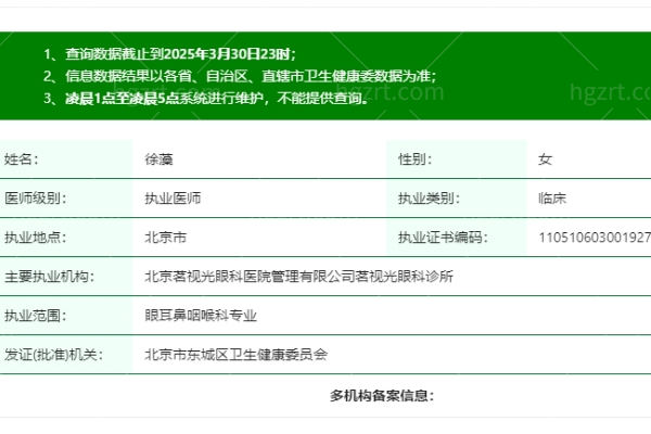 北京茗视光眼科医院徐藻医生