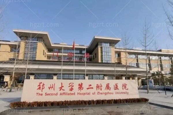 郑州大学第二附属医院正美医疗美容医院地址在哪