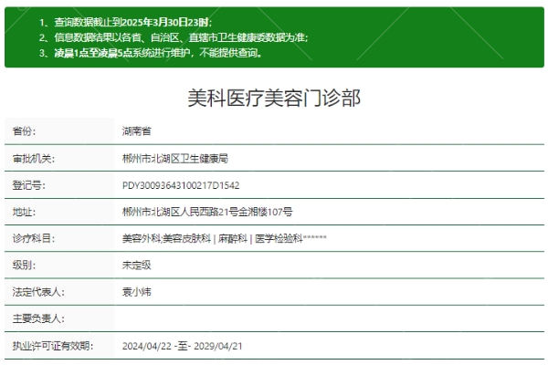 郴州美科医疗美容门诊部正规吗