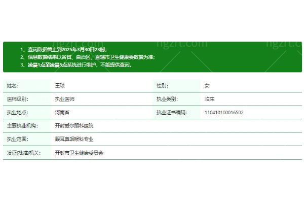 王琼医生资质正规