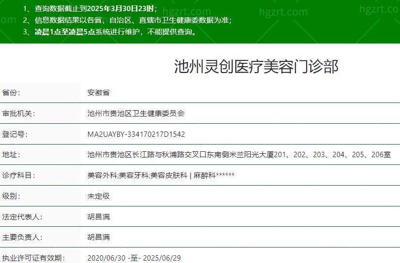 池州灵创医疗美容门诊部是正规医院吗 池州灵创医疗美容门诊部是正规医院吗