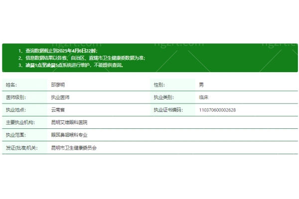 邵彦明医生资质正规