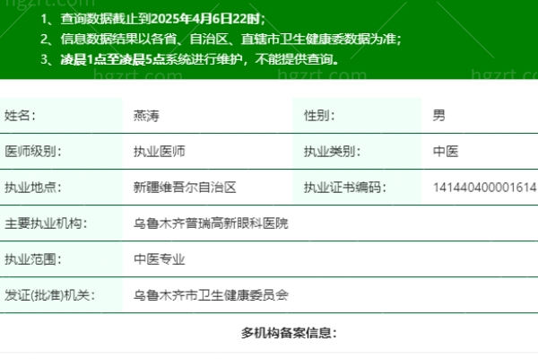 乌鲁木齐普瑞高新眼科医院燕涛医生