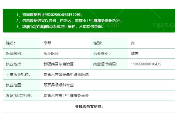 乌鲁木齐普瑞高新眼科医院李琴医生