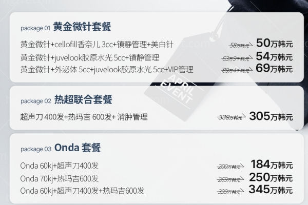 韩国beauty&young皮肤科4月活动价格表来袭 水光/注射/热超联合/Onda价格大揭秘
