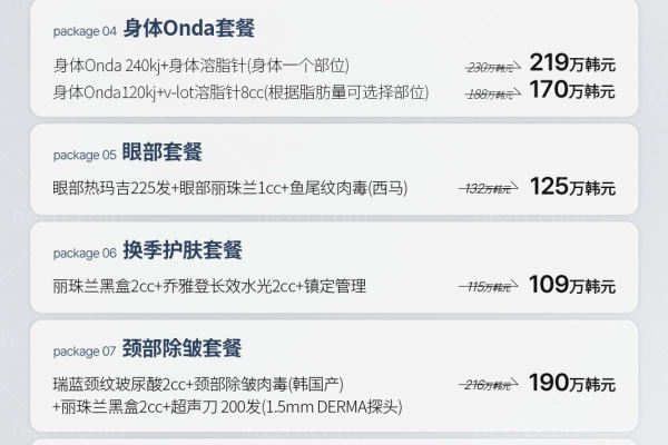 韩国beauty&young皮肤科4月活动价格表来袭 水光/注射/热超联合/Onda价格大揭秘