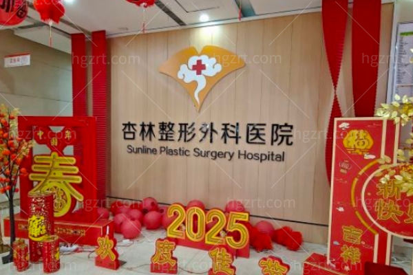 沈阳杏林整形医院是正规医院吗?正规可靠做眼整形/面部年轻化技术水平高