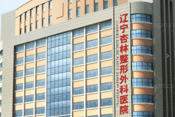 沈阳杏林整形医院是正规医院吗?正规可靠做眼整形/面部年轻化技术水平高