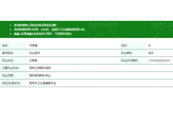 何雨檀医生资质正规