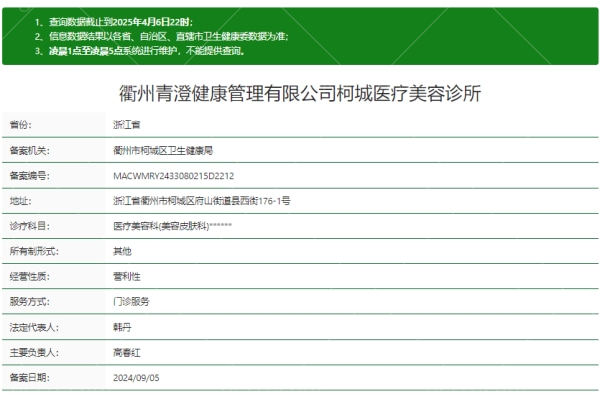 衢州青澄医疗美容诊所正规吗