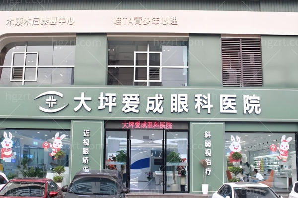 重庆爱成**医院怎么样