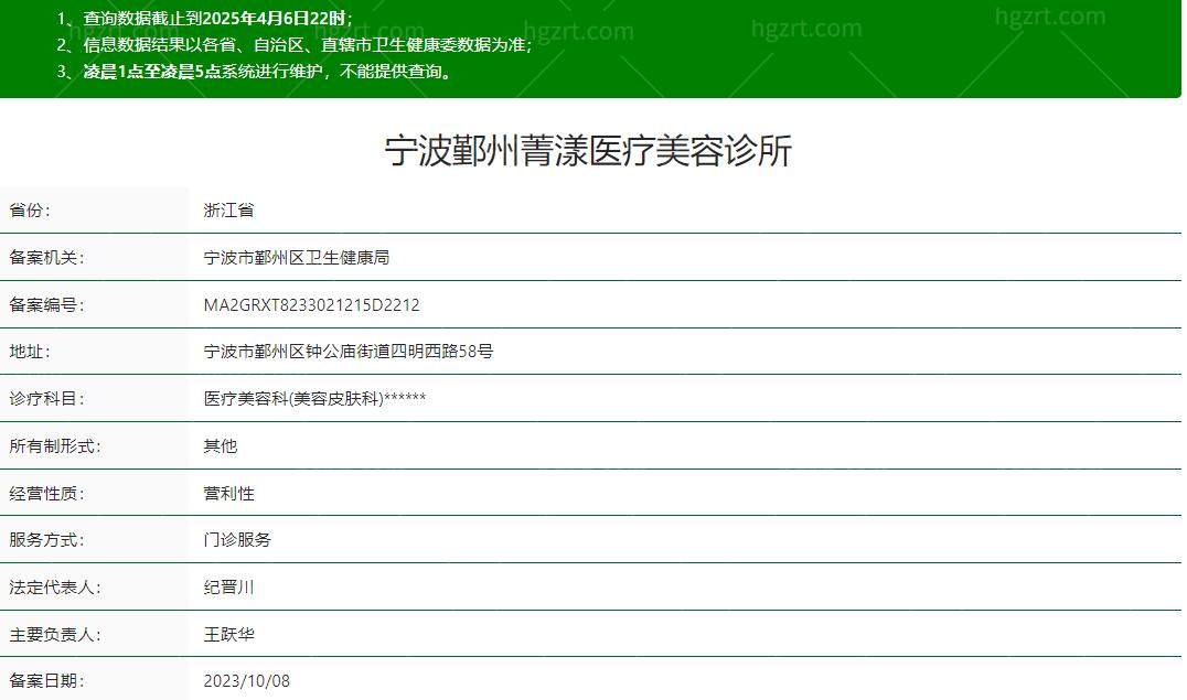 宁波鄞州菁漾医疗美容诊所怎么样
