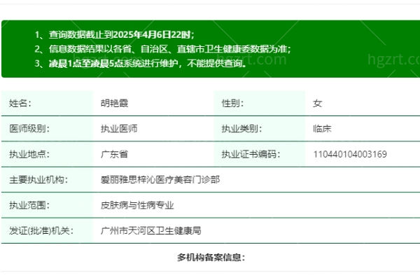 广州爱丽雅思医疗美容门诊部胡艳霞医生 广州爱丽雅思医疗美容门诊部胡艳霞医生