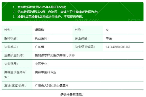 广州爱丽雅思医疗美容门诊部谭雪梅医生
