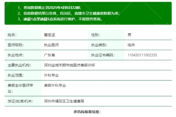广州爱丽雅思医疗美容门诊部翟圣涵医生
