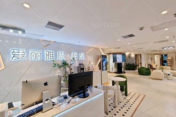 广州爱丽雅思医疗美容门诊部