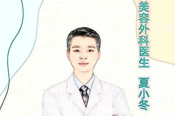 苏州智媄医疗美容门诊部夏小冬医生