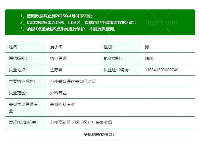 苏州智媄医疗美容门诊部夏小冬医生