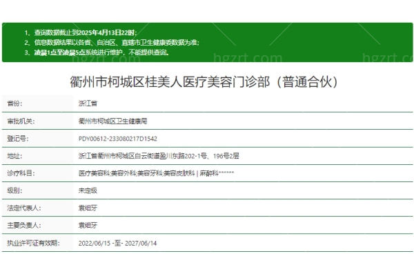 衢州市柯城区桂美人医疗美容门诊部正规吗