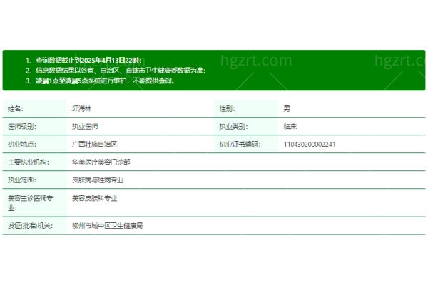 邱海林医生资质信息