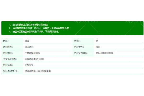 辛致医生资质信息