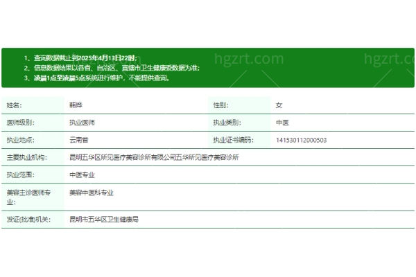 韩烨医生资质信息