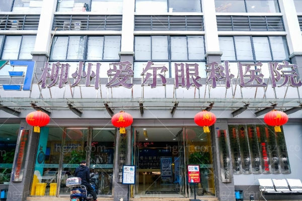 柳州爱尔眼科医院