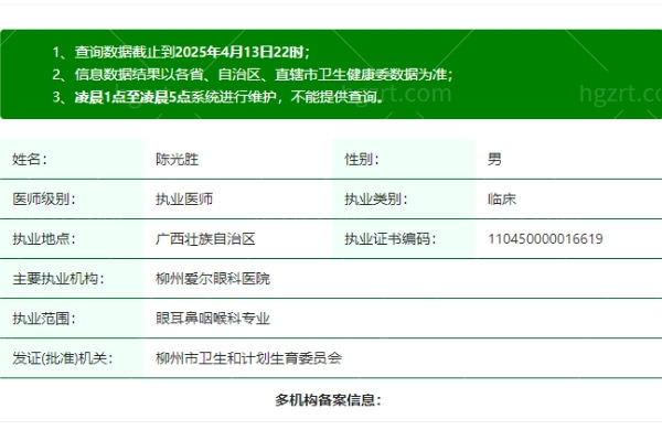 柳州爱尔眼科医院陈光胜医生