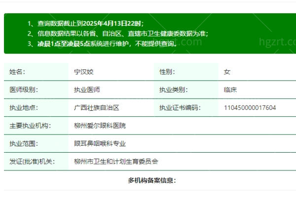 柳州爱尔眼科医院宁汉姣医生