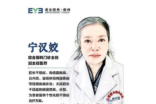 宁汉姣