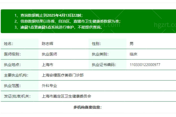 上海安缦医疗美容门诊部陈志辉医生