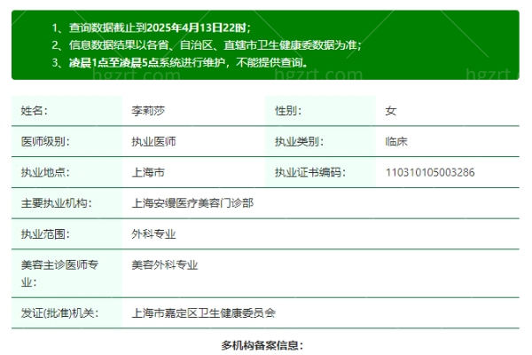 上海安缦医疗美容门诊部李莉莎医生