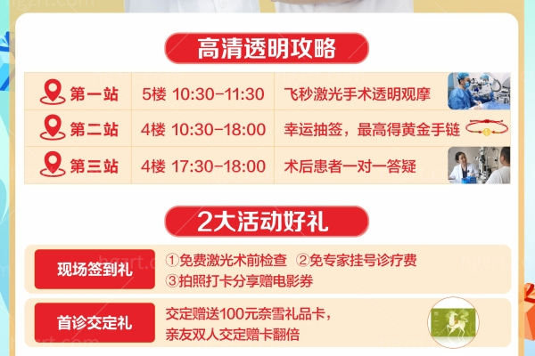 深圳深东爱尔眼科医院活动公开 全飞秒/半飞秒/ICL晶体植入好价值得选择