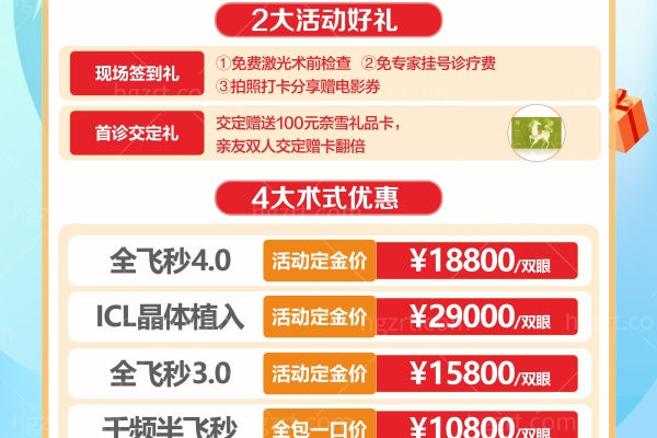 深圳深东爱尔眼科医院活动公开 全飞秒/半飞秒/ICL晶体植入好价值得选择