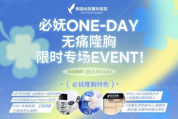 韩国必妩整形外科隆胸活动大揭秘 蜜桃酥胸/假体隆胸/产后下垂/隆胸修复技术牛