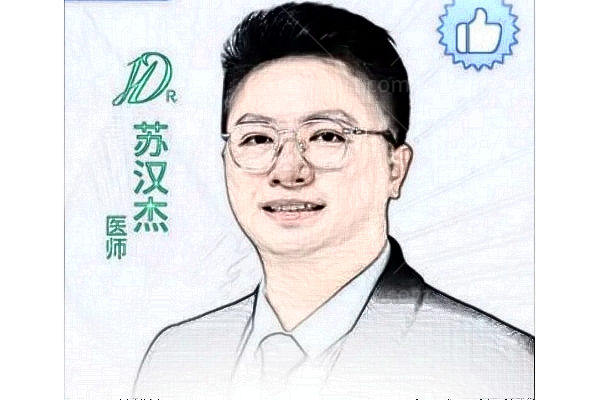 苏汉杰医生简介