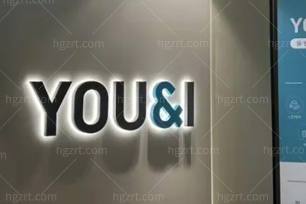 韩国you&i皮肤科四月活动上线:美版超声刀/除皱价格都实惠