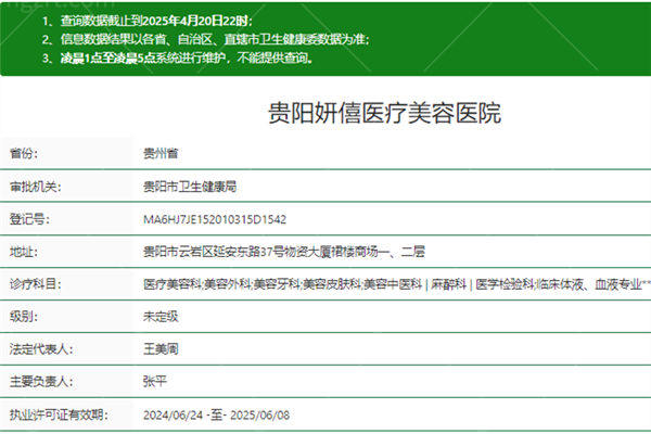 贵阳妍僖医疗美容医院正规吗