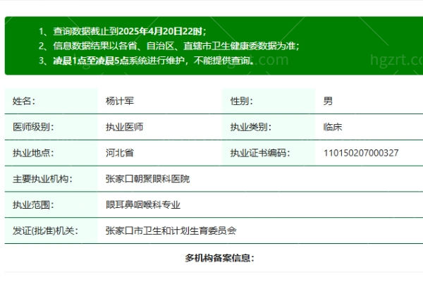 张家口朝聚眼科医院杨计军眼科医生