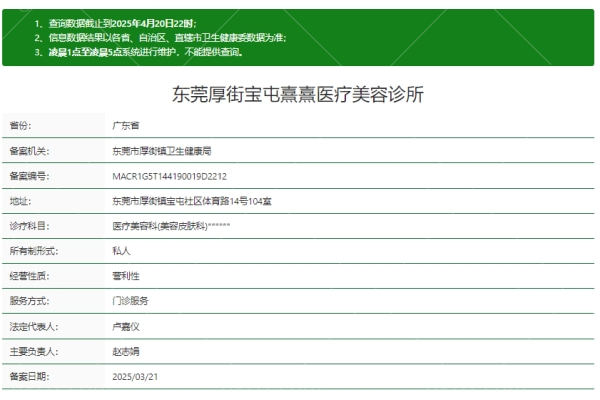 东莞厚街宝屯熹熹医疗美容诊所正规吗