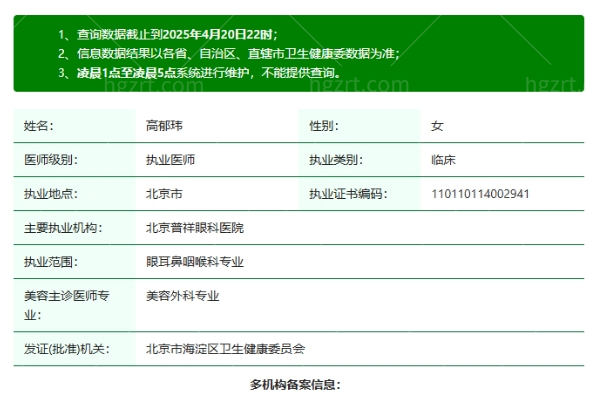 北京普祥眼科医院高郁玮医生