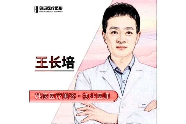 王长培