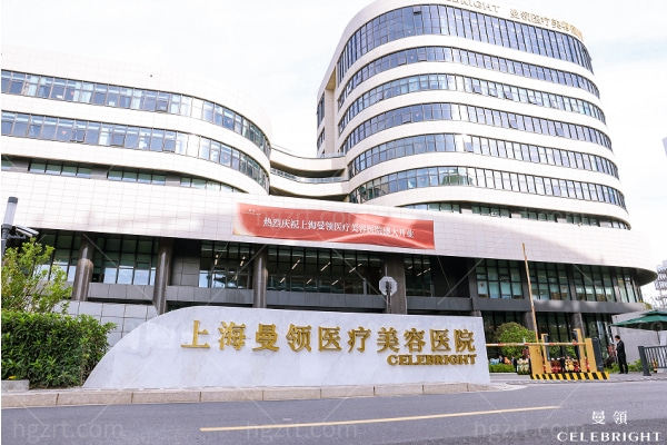 上海曼领医疗美容医院怎么样