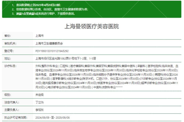 上海曼领医疗美容医院正规吗
